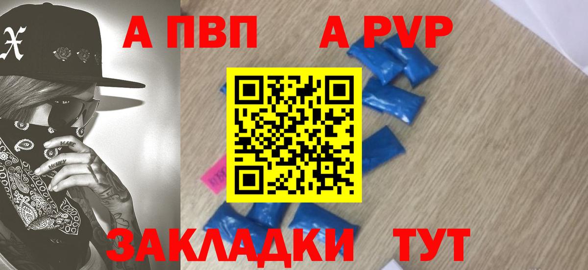 A-PVP Crystall Карабулак