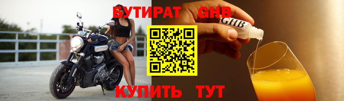 БУТИРАТ  Вход с VPN  Карабулак  БУТИРАТ BDO 33% 