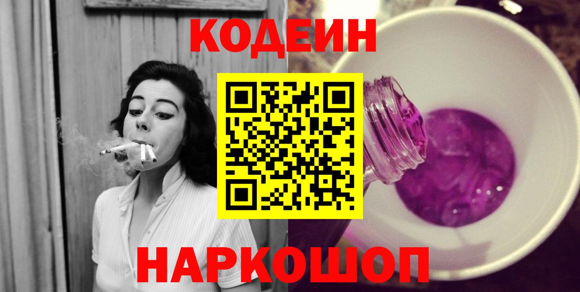 Карабулак  Кодеиновый сироп Lean Purple Drank  Кодеин напиток Lean (лин)  Вход с VPN 