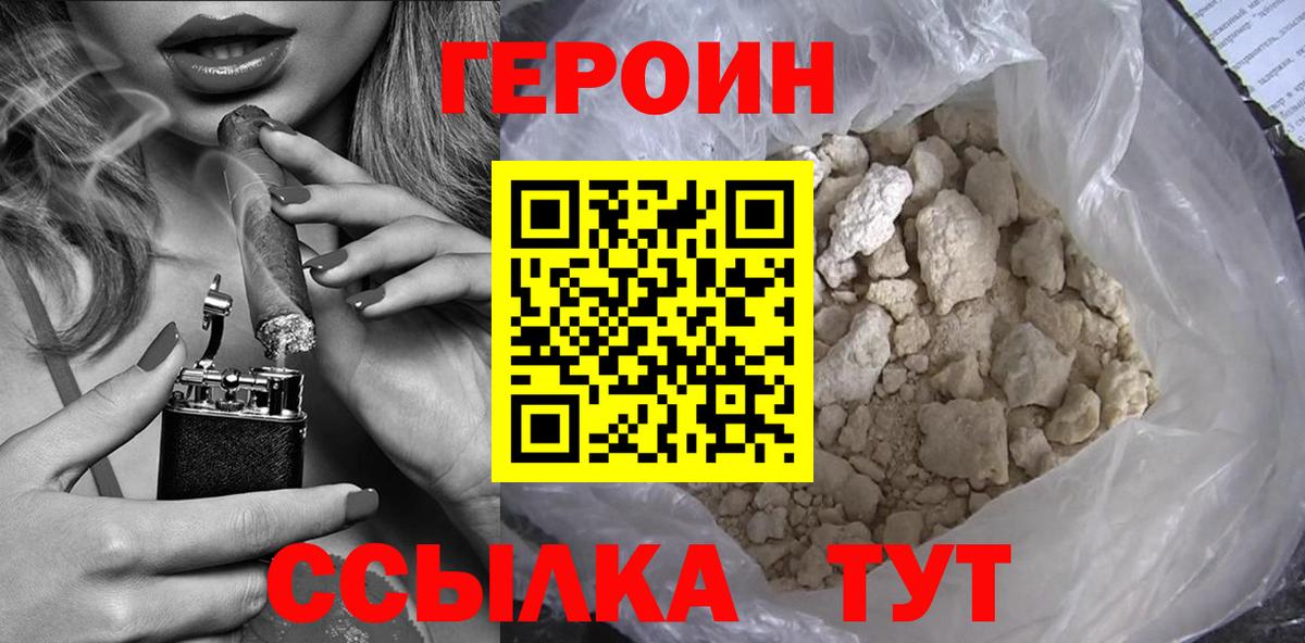 ГЕРОИН белый  Вход с VPN  Карабулак 