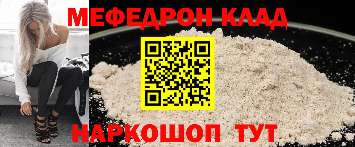 Мефедрон мука  МЕФ 4 MMC  Карабулак  Мефедрон  Вход с VPN 